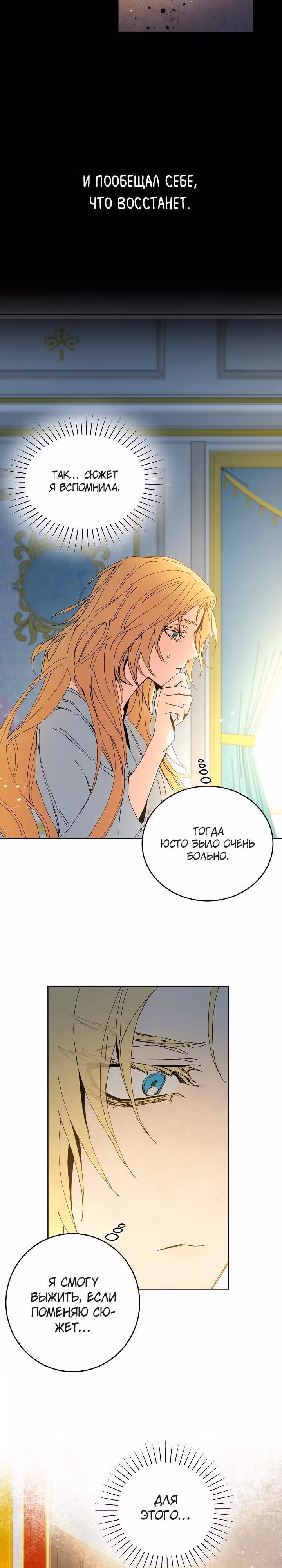 Я стала злодейкой-императрицей романа — Том 1 · Глава 2, страница 20
