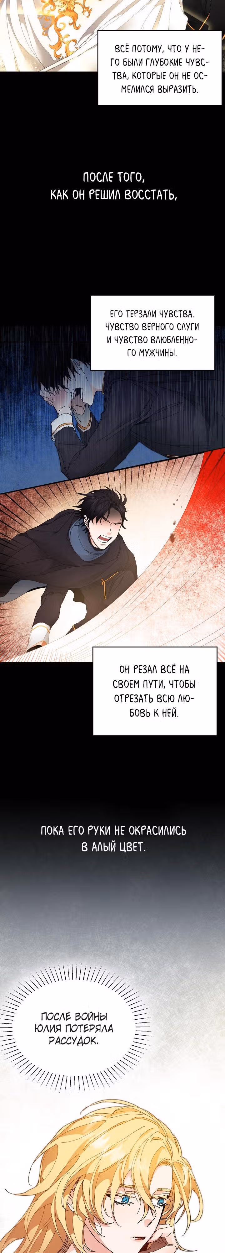 Я стала злодейкой-императрицей романа — Том 1 · Глава 2, страница 22