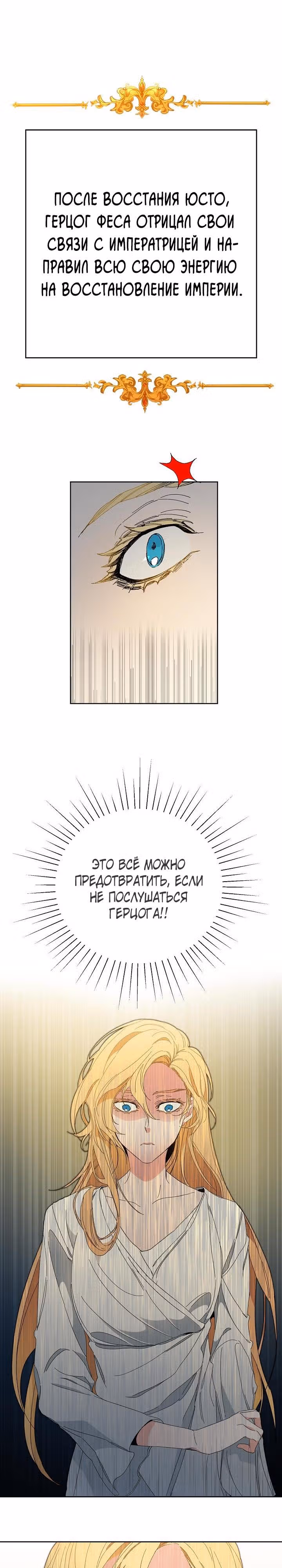 Я стала злодейкой-императрицей романа — Том 1 · Глава 2, страница 25