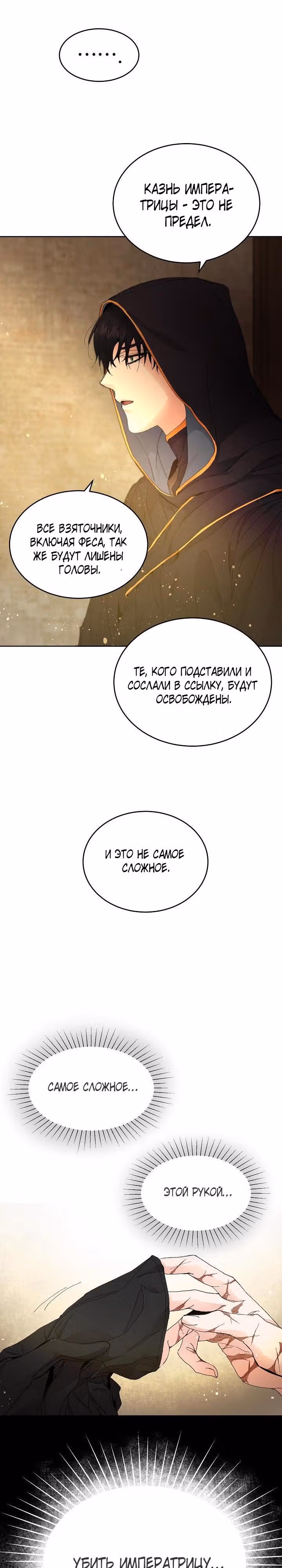 Я стала злодейкой-императрицей романа — Том 1 · Глава 2, страница 32