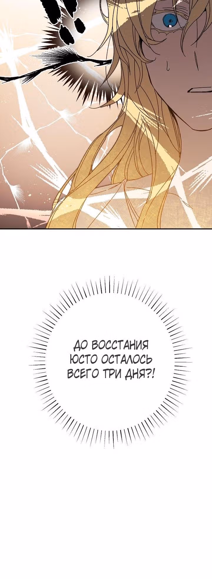 Я стала злодейкой-императрицей романа — Том 1 · Глава 2, страница 6
