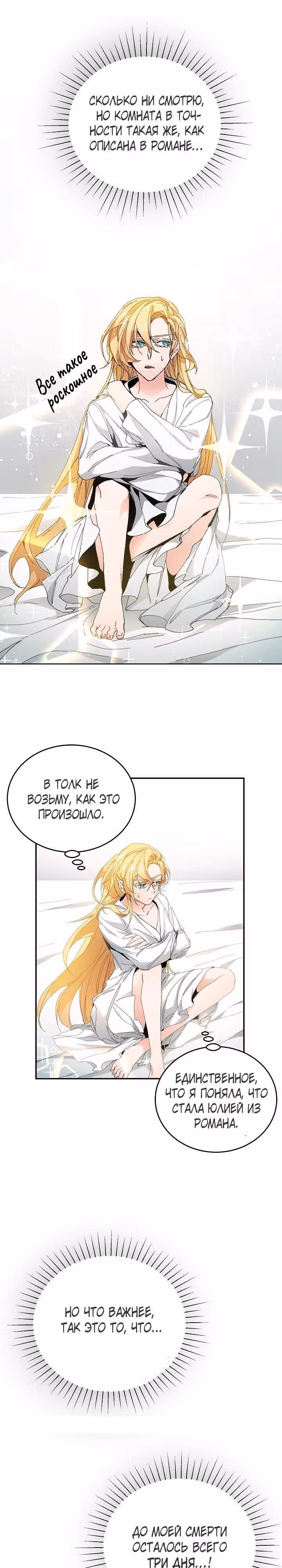 Я стала злодейкой-императрицей романа — Том 1 · Глава 2, страница 8