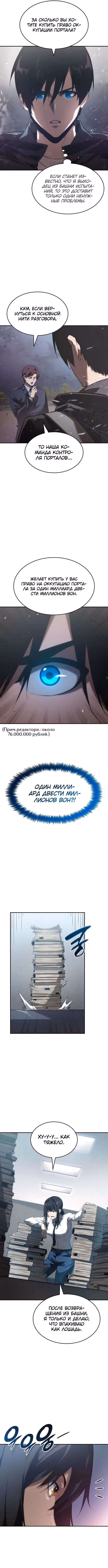 Мой сольный бесконечный рост — Том 1 · Глава 23, страница 14