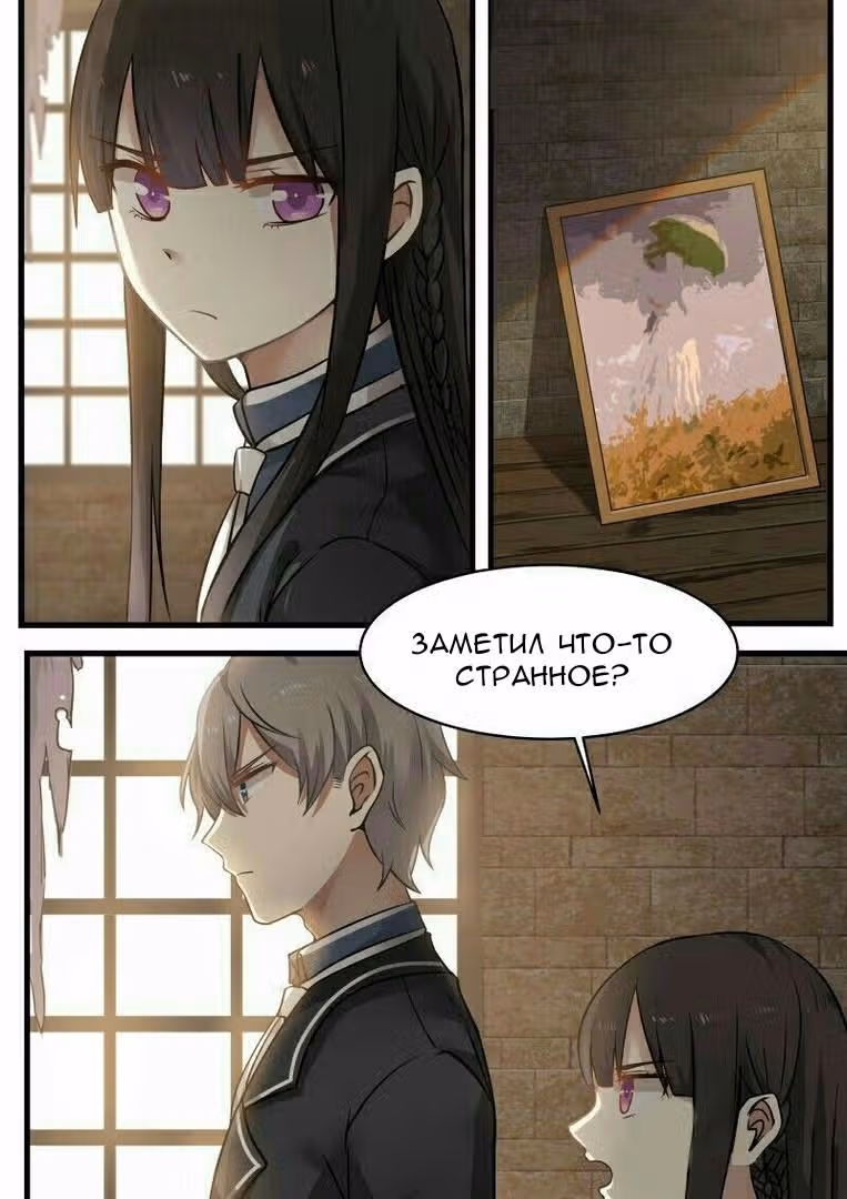 Вампир и крест любви — Том 1 · Глава 12, страница 3