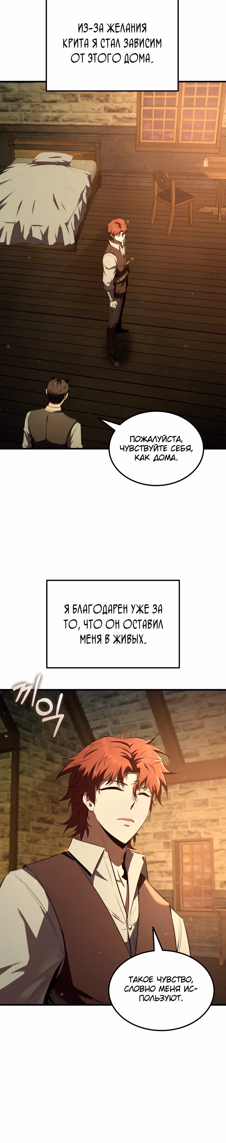 Злодей-хитрец из академии демонов — Том 1 · Глава 5, страница 15
