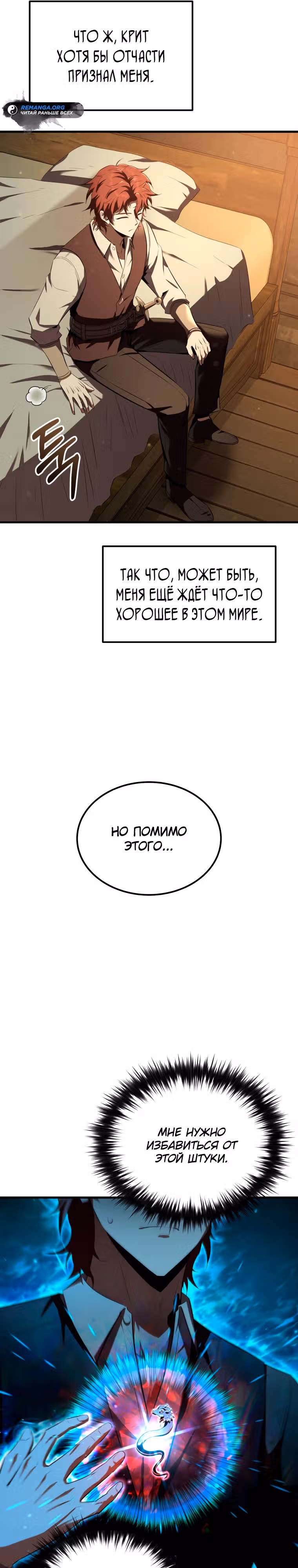 Злодей-хитрец из академии демонов — Том 1 · Глава 5, страница 16