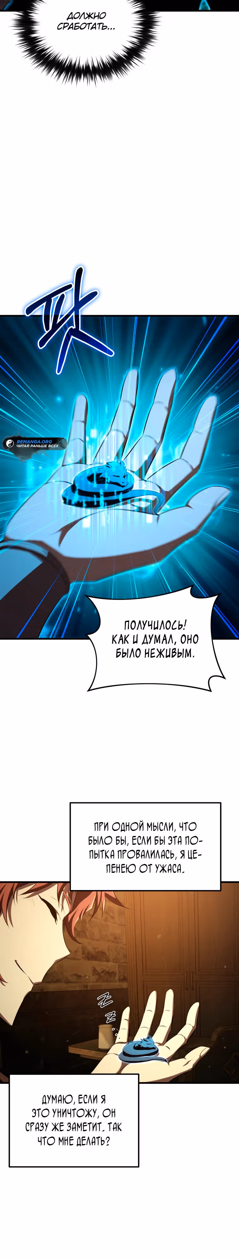 Злодей-хитрец из академии демонов — Том 1 · Глава 5, страница 17