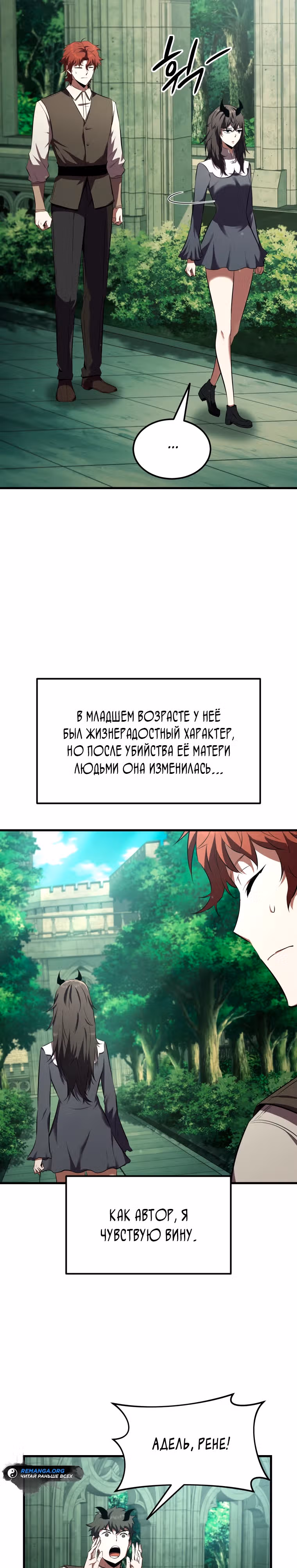 Злодей-хитрец из академии демонов — Том 1 · Глава 5, страница 23