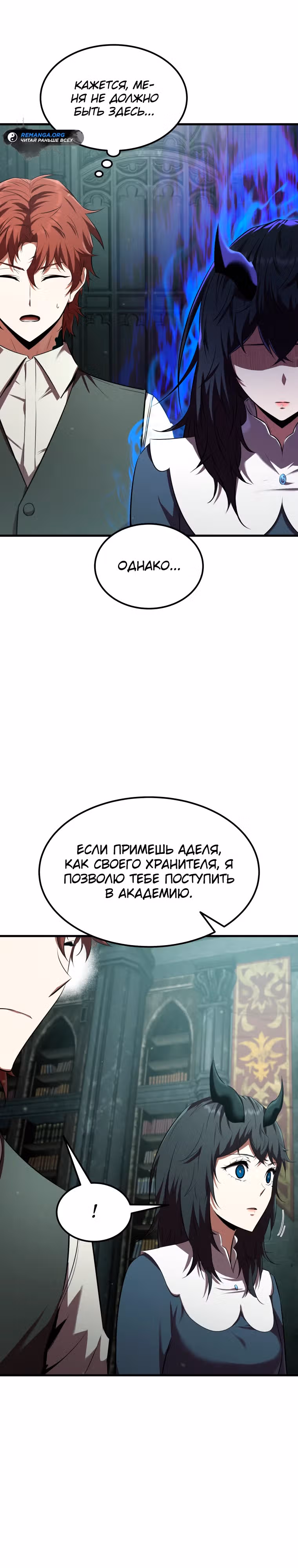 Злодей-хитрец из академии демонов — Том 1 · Глава 5, страница 26