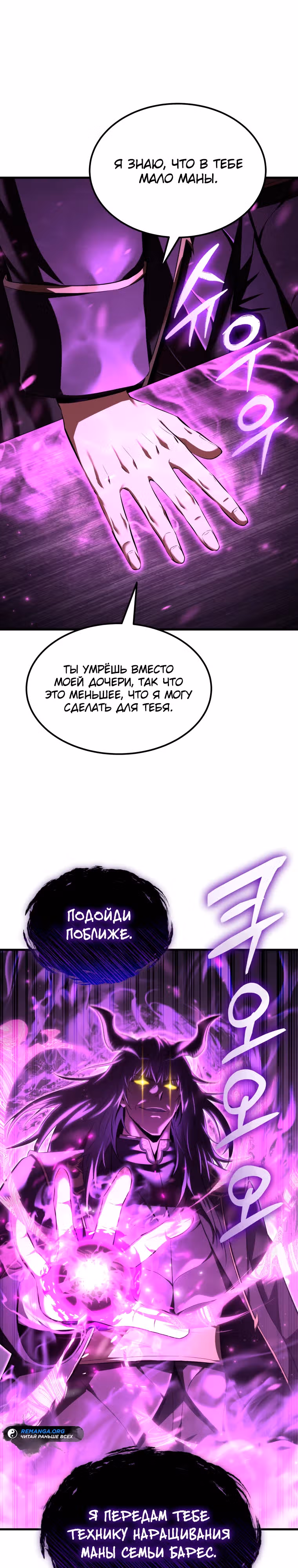 Злодей-хитрец из академии демонов — Том 1 · Глава 5, страница 34
