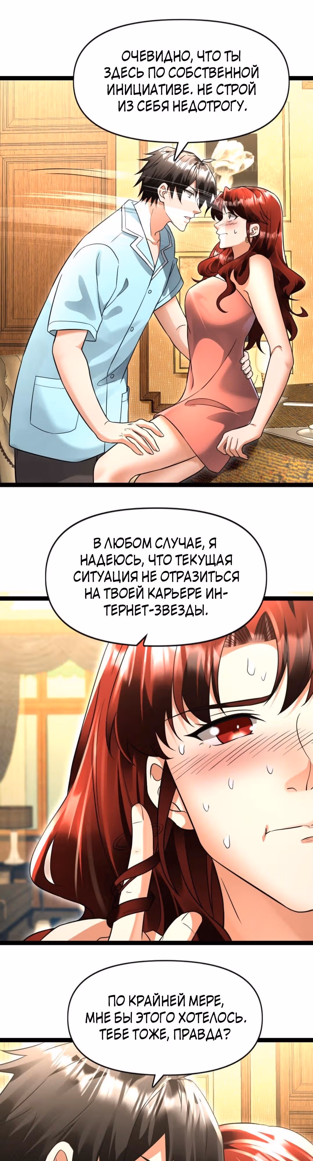 Я создал бункер в замороженном мире — Том 1 · Глава 102, страница 7