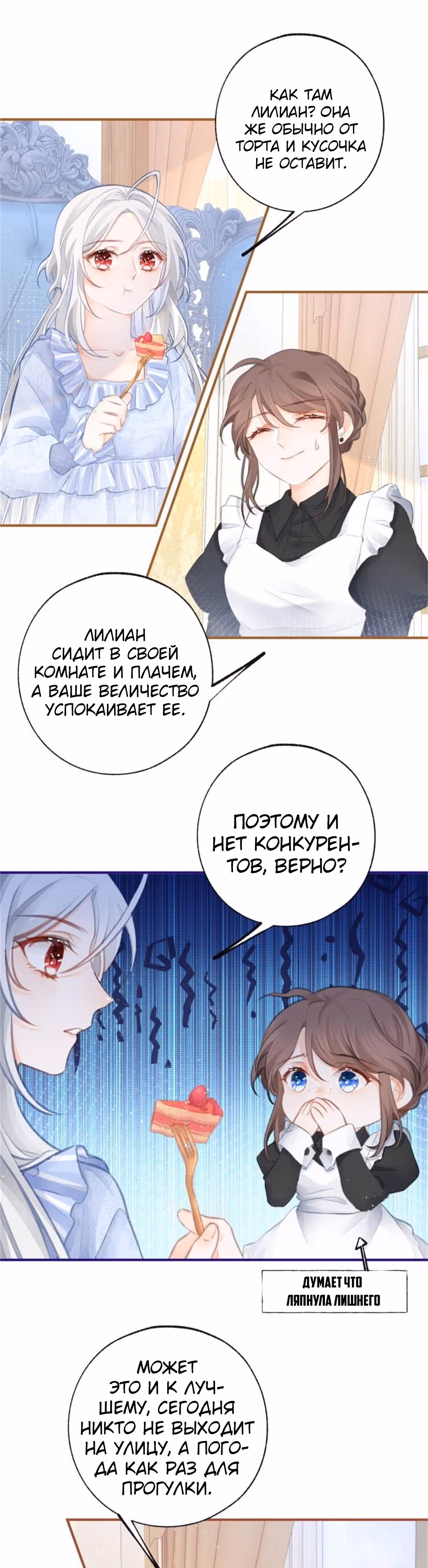 Принцесса жертва — Том 1 · Глава 16, страница 12