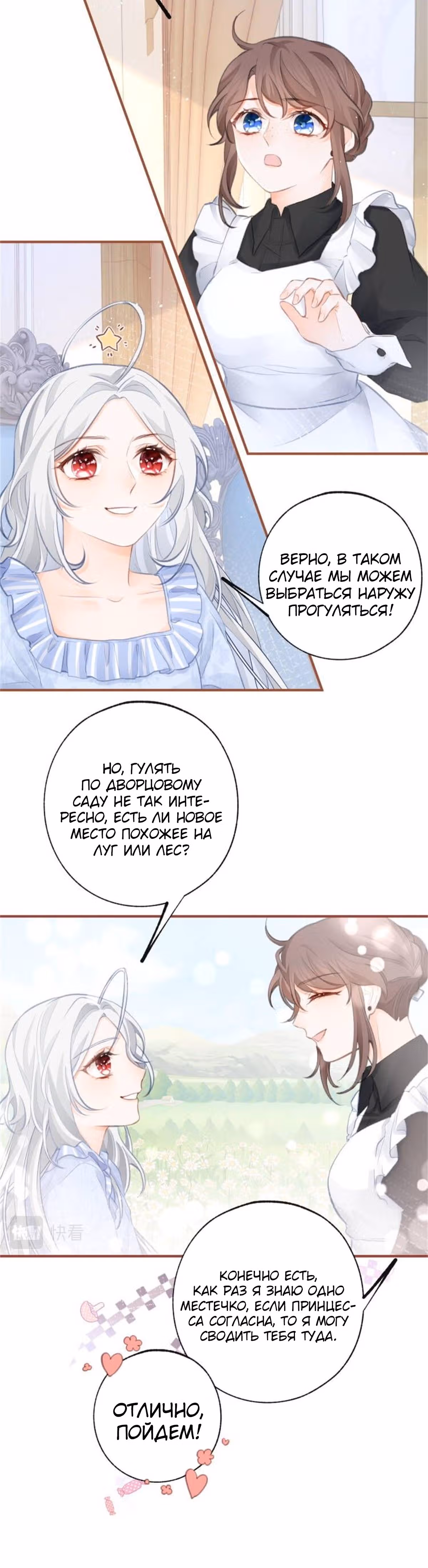 Принцесса жертва — Том 1 · Глава 16, страница 13