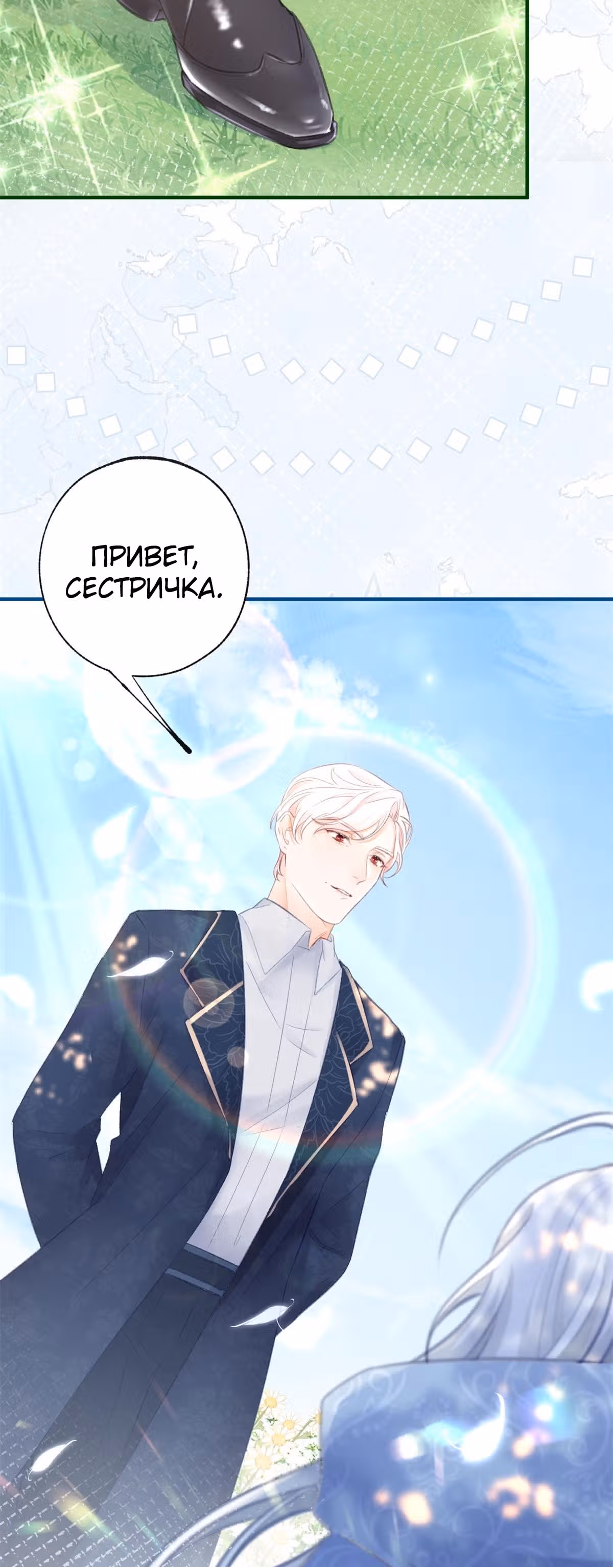 Принцесса жертва — Том 1 · Глава 16, страница 19