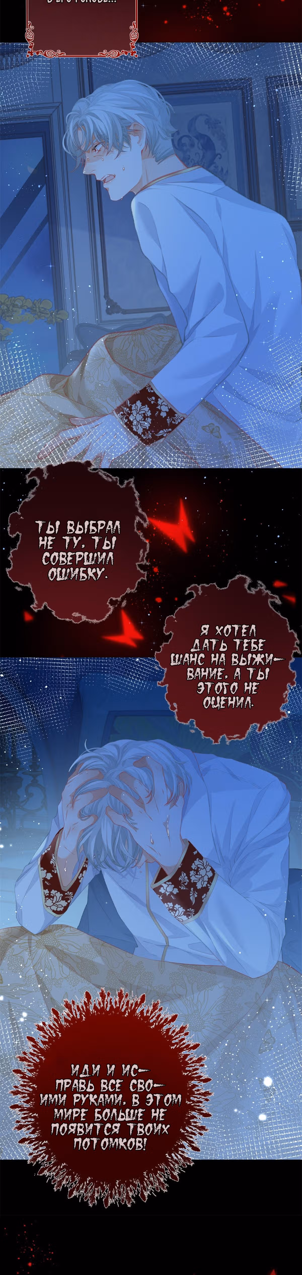 Принцесса жертва — Том 1 · Глава 16, страница 4