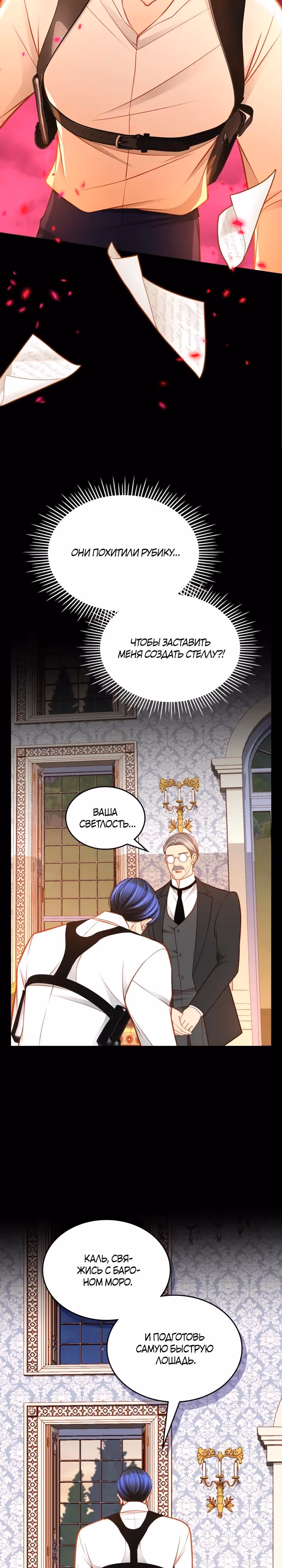Тайная гардеробная герцогини — Том 1 · Глава 97, страница 16