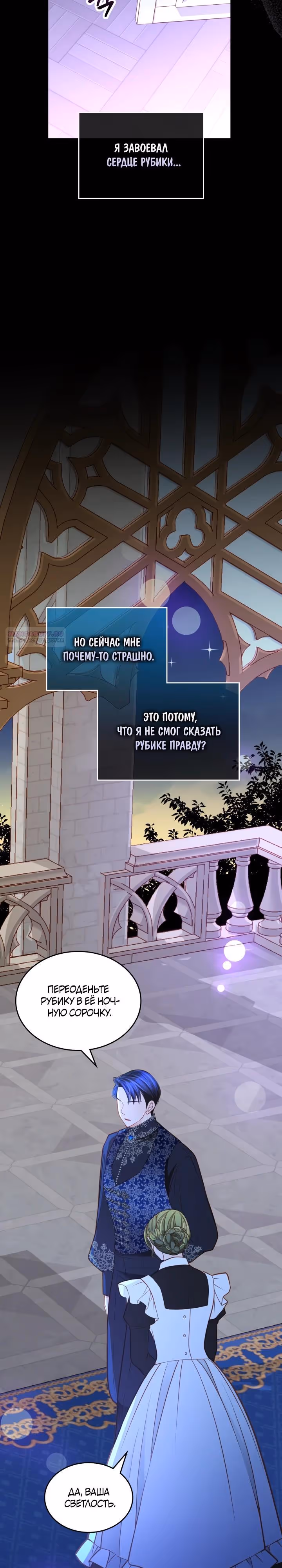 Тайная гардеробная герцогини — Том 1 · Глава 96, страница 18