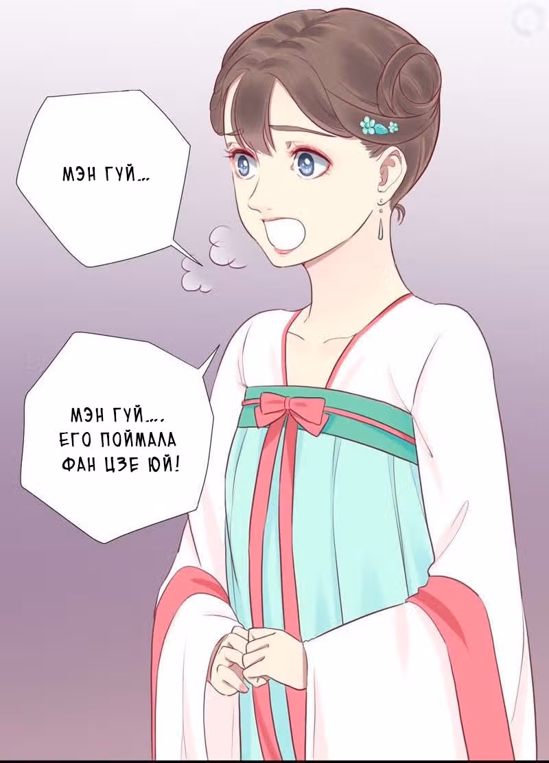 Королева занята — Том 1 · Глава 19, страница 12