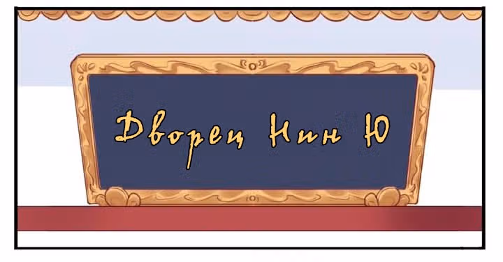 Королева занята — Том 1 · Глава 19, страница 14