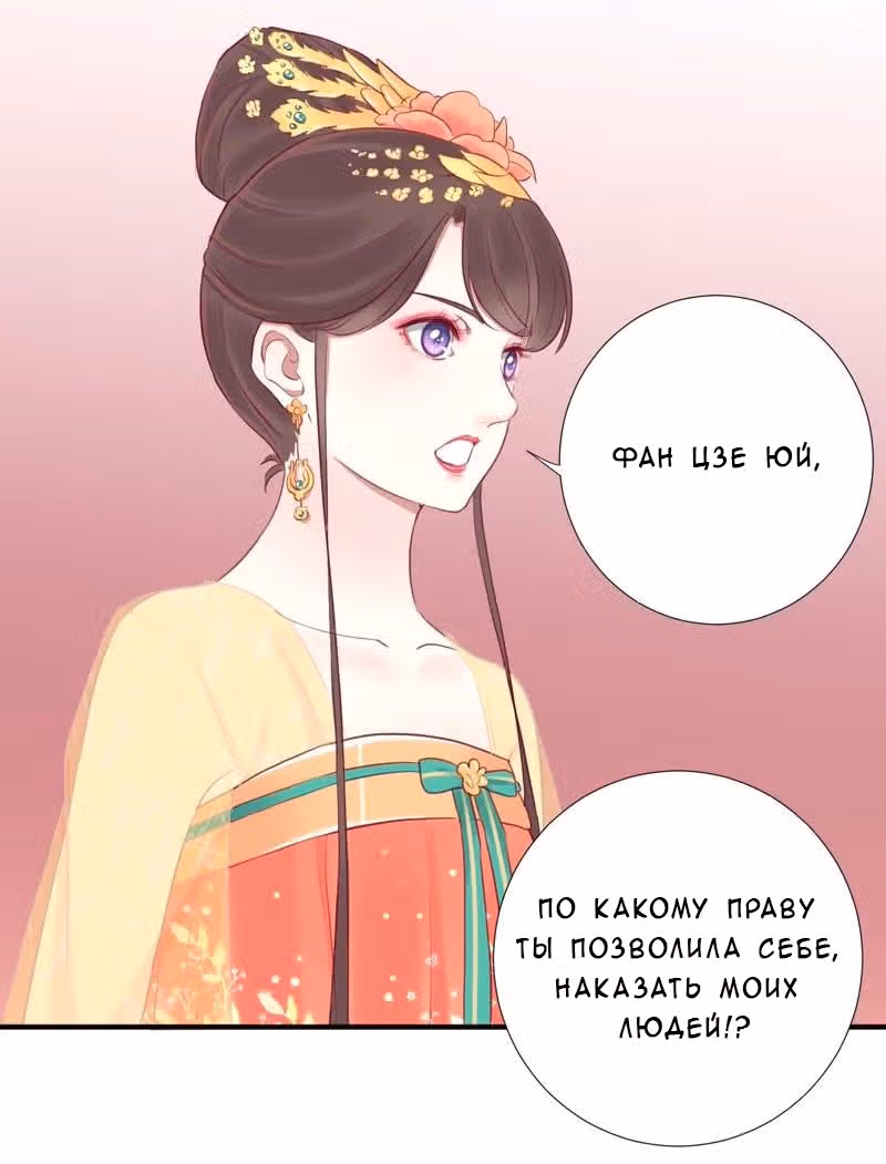 Королева занята — Том 1 · Глава 19, страница 21