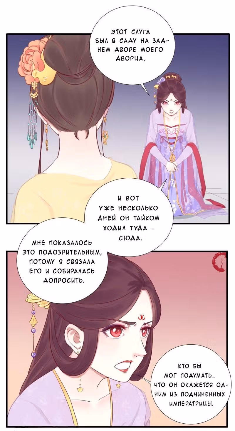Королева занята — Том 1 · Глава 19, страница 22