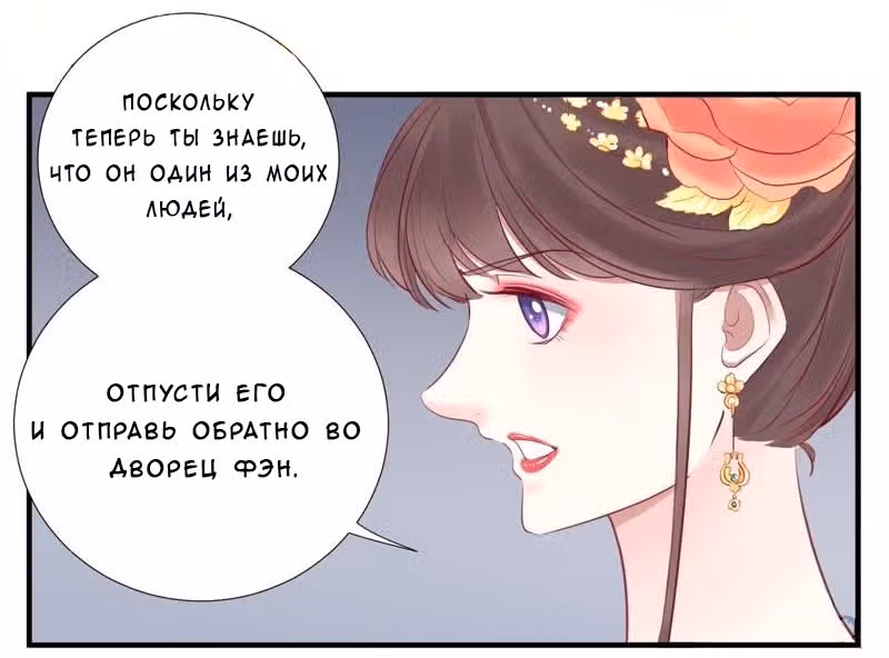 Королева занята — Том 1 · Глава 19, страница 23