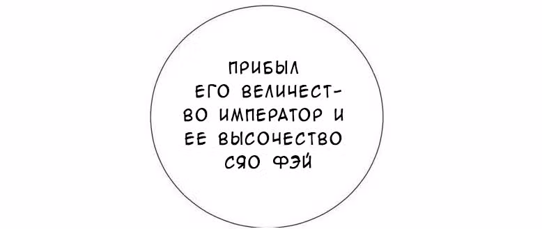 Королева занята — Том 1 · Глава 19, страница 30
