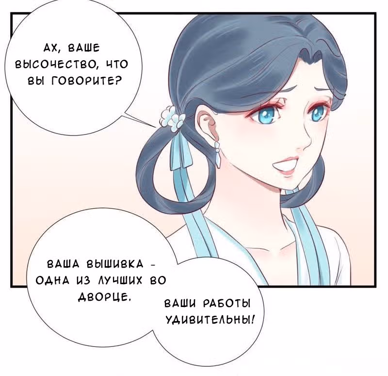 Королева занята — Том 1 · Глава 19, страница 6