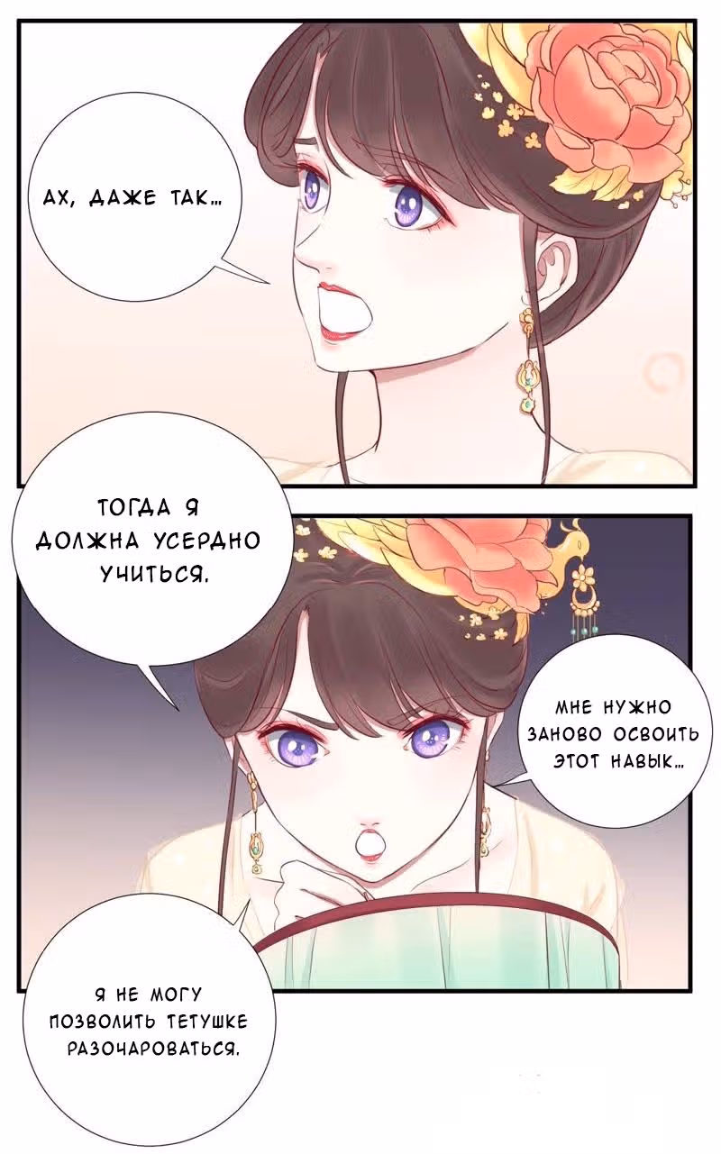 Королева занята — Том 1 · Глава 19, страница 8