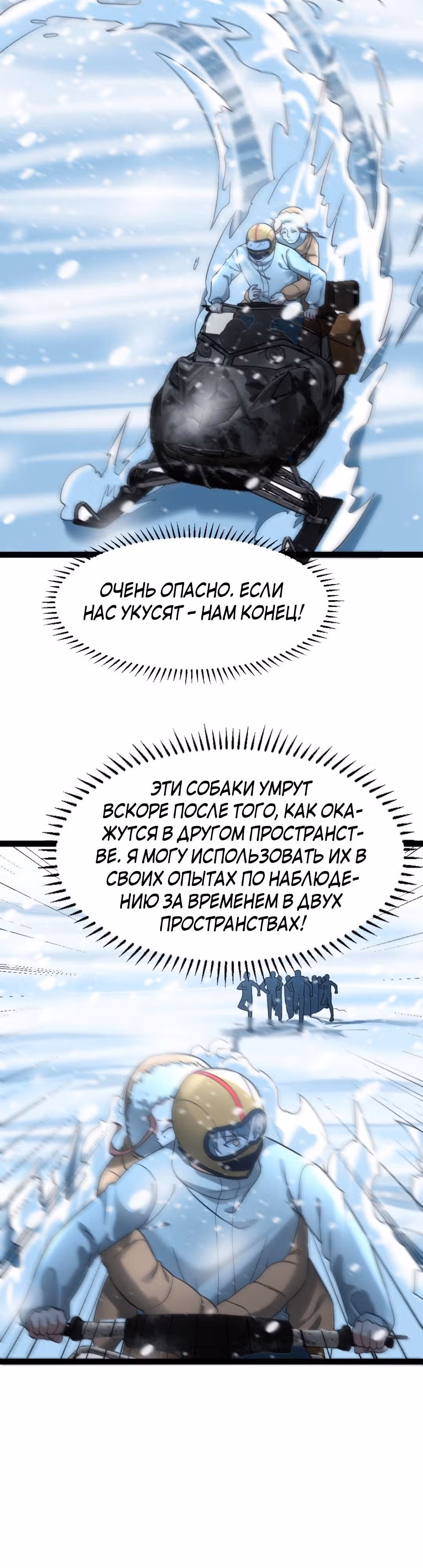 Я создал бункер в замороженном мире — Том 1 · Глава 105, страница 3