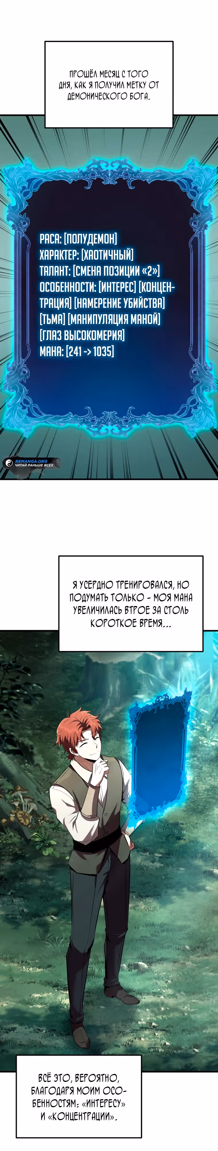 Злодей-хитрец из академии демонов — Том 1 · Глава 6, страница 17