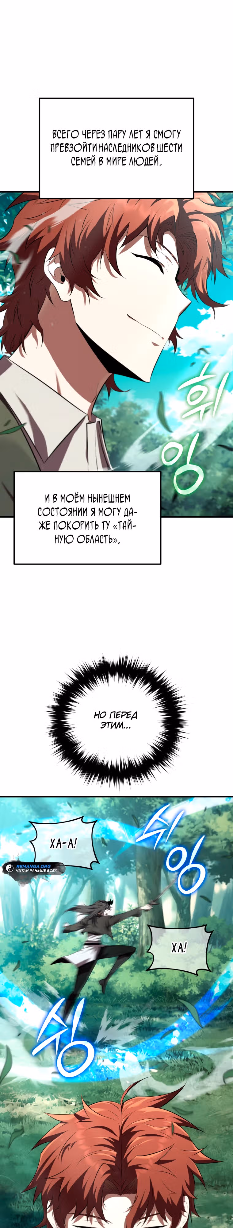 Злодей-хитрец из академии демонов — Том 1 · Глава 6, страница 18