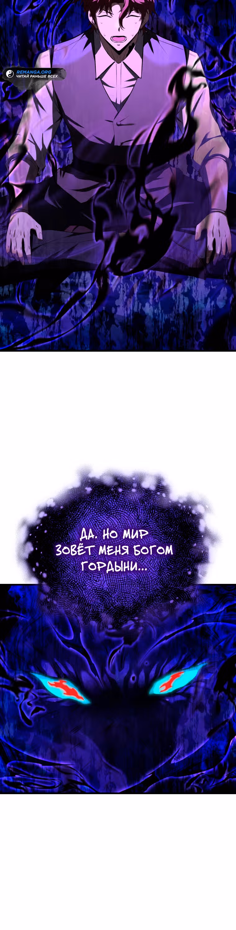 Злодей-хитрец из академии демонов — Том 1 · Глава 6, страница 10