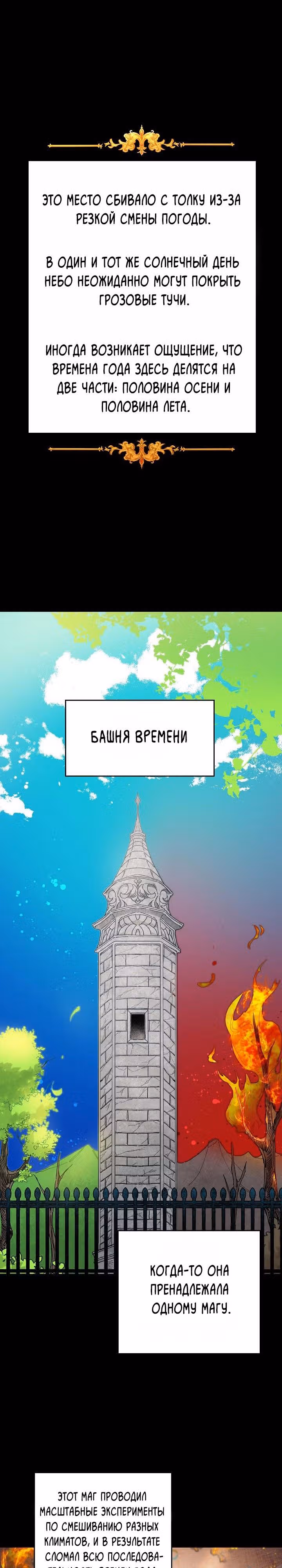 Я стала злодейкой-императрицей романа — Том 1 · Глава 3, страница 1