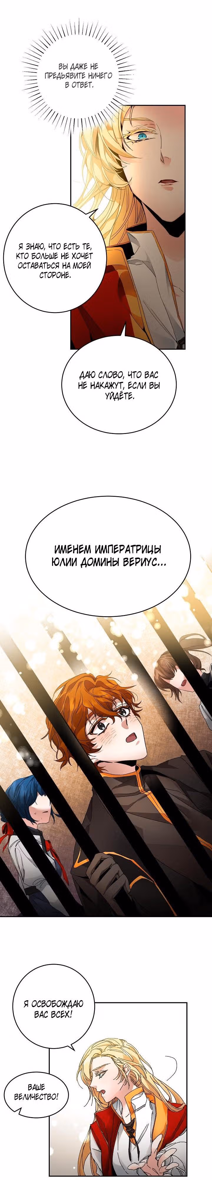 Я стала злодейкой-императрицей романа — Том 1 · Глава 3, страница 22