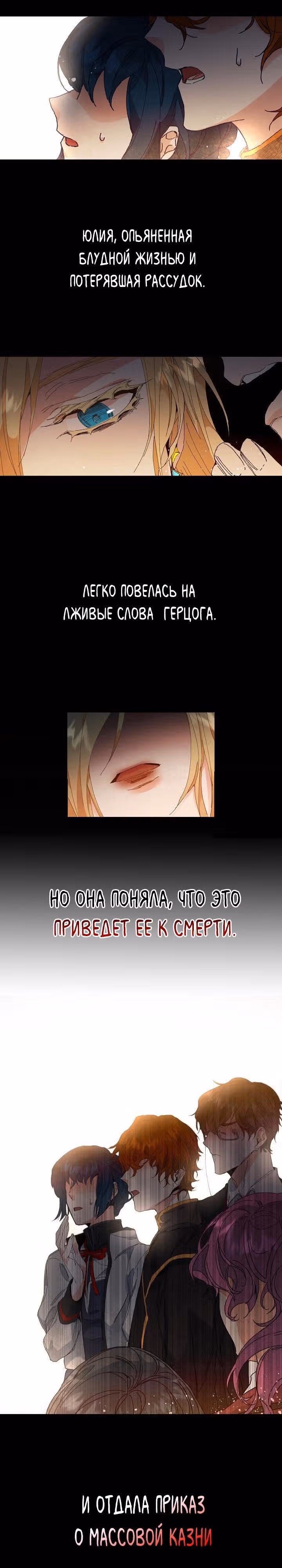 Я стала злодейкой-императрицей романа — Том 1 · Глава 3, страница 4