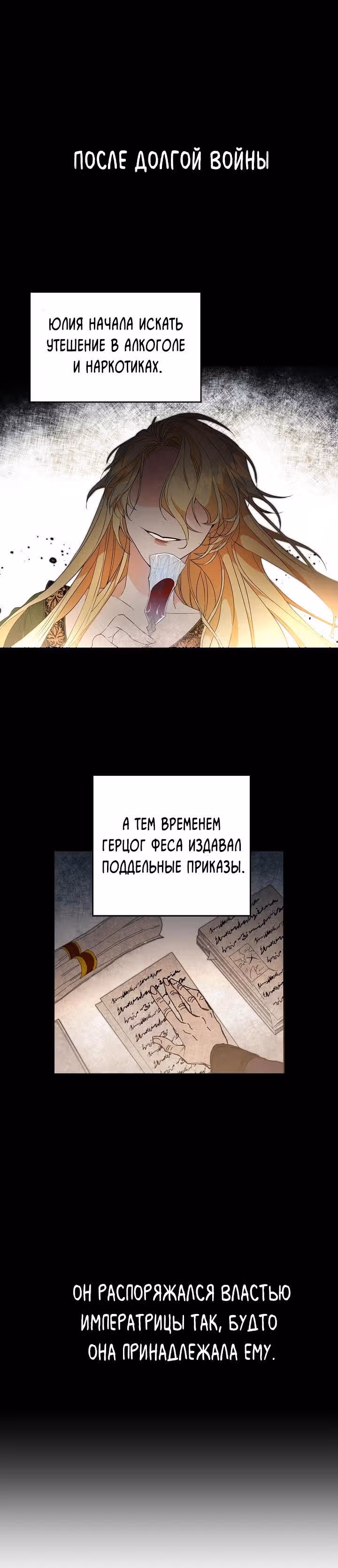 Я стала злодейкой-императрицей романа — Том 1 · Глава 3, страница 6