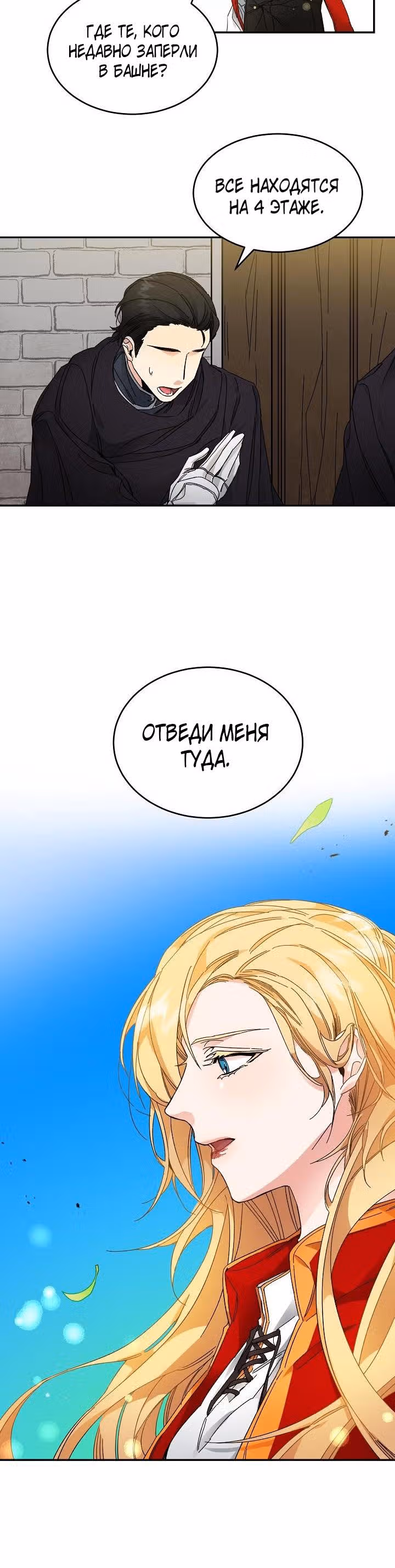 Я стала злодейкой-императрицей романа — Том 1 · Глава 3, страница 9