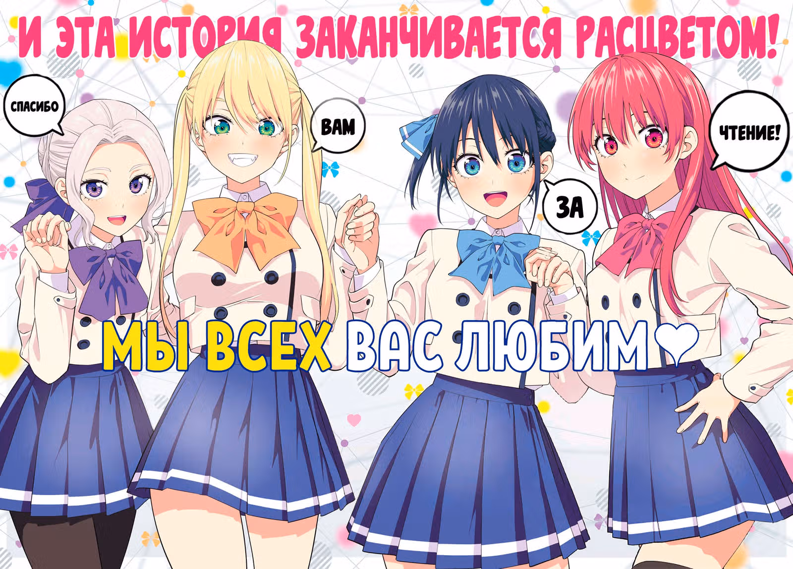 Мои девушки — Том 16 · Глава 144, страница 1