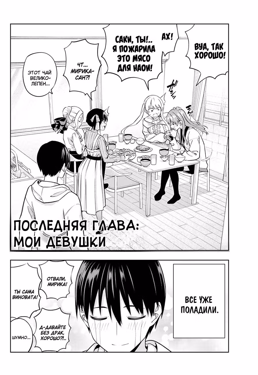 Мои девушки — Том 16 · Глава 144, страница 4