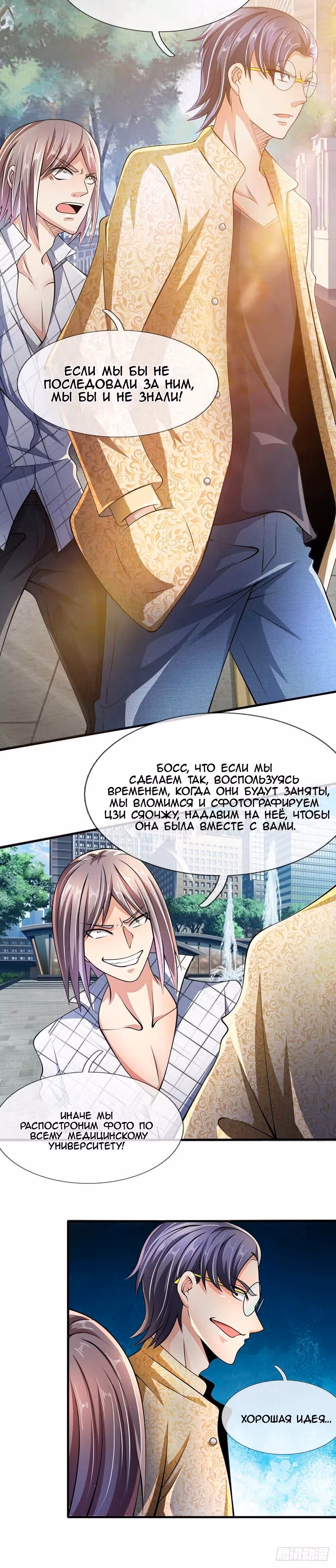 Город небес — Том 1 · Глава 43, страница 7