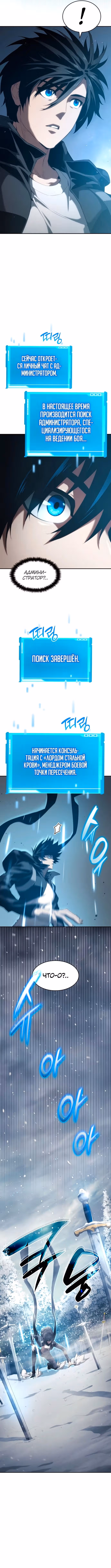 Мой сольный бесконечный рост — Том 1 · Глава 25, страница 18