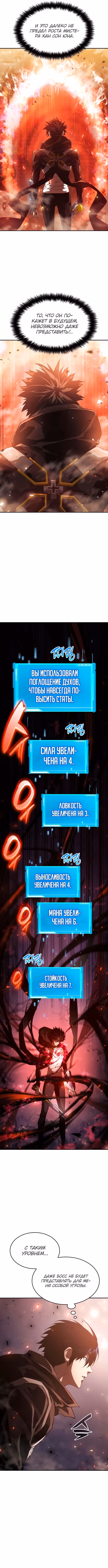 Мой сольный бесконечный рост — Том 1 · Глава 25, страница 4