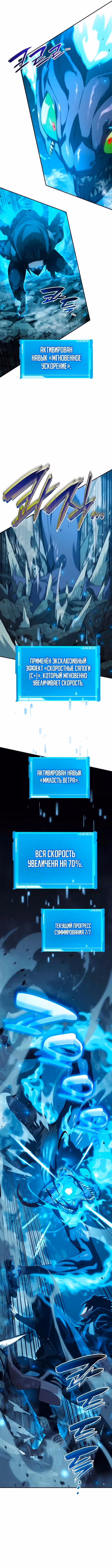 Мой сольный бесконечный рост — Том 1 · Глава 25, страница 10