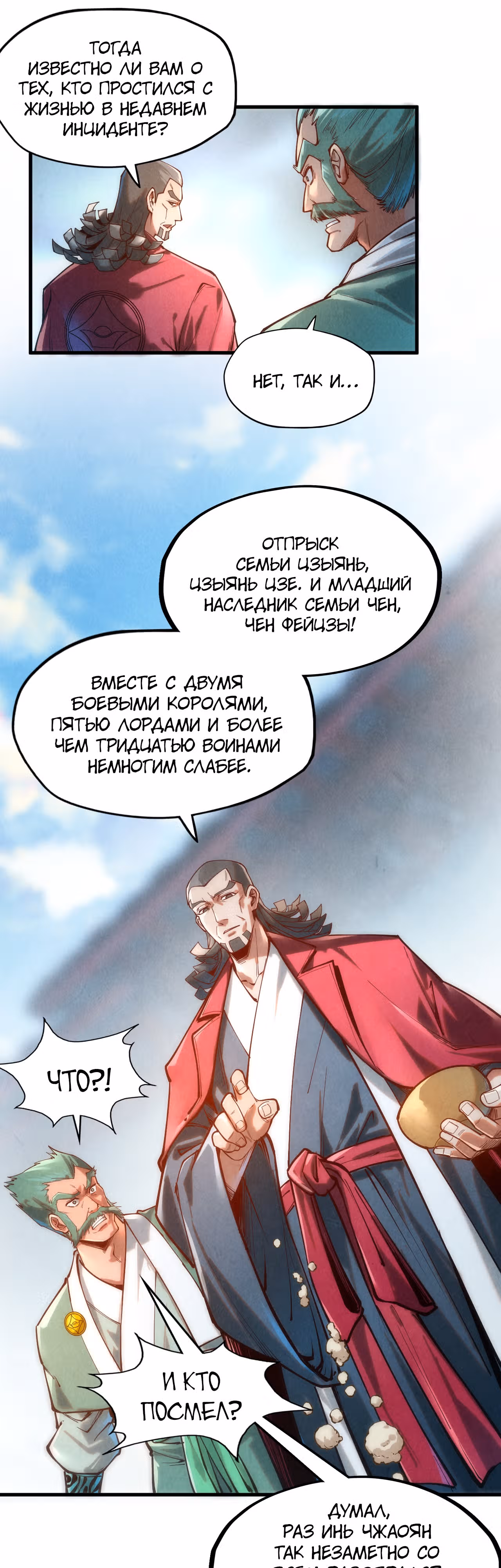 Сильнейший во все времена — Том 1 · Глава 130, страница 11