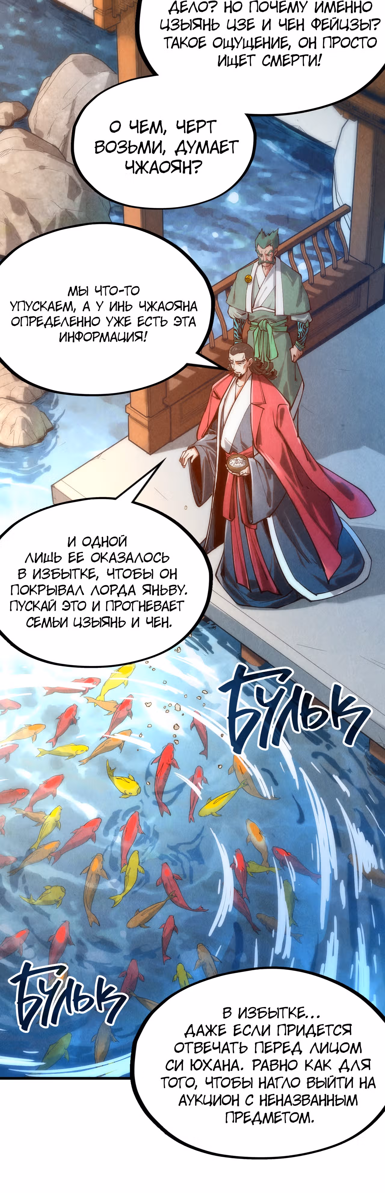 Сильнейший во все времена — Том 1 · Глава 130, страница 13