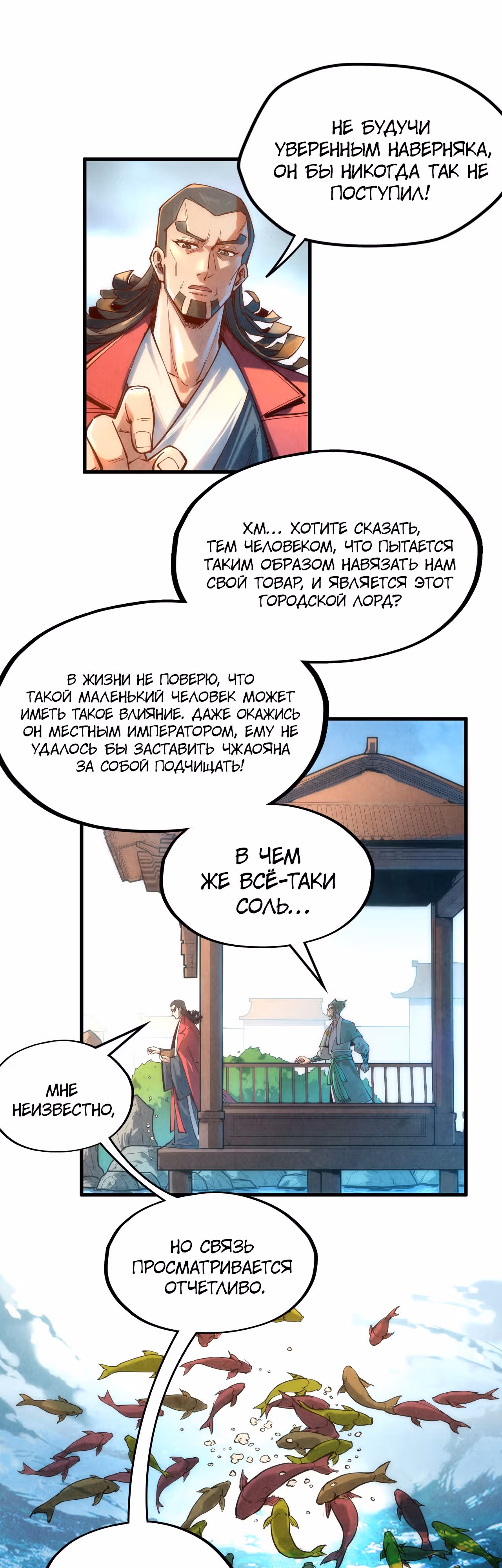 Сильнейший во все времена — Том 1 · Глава 130, страница 14