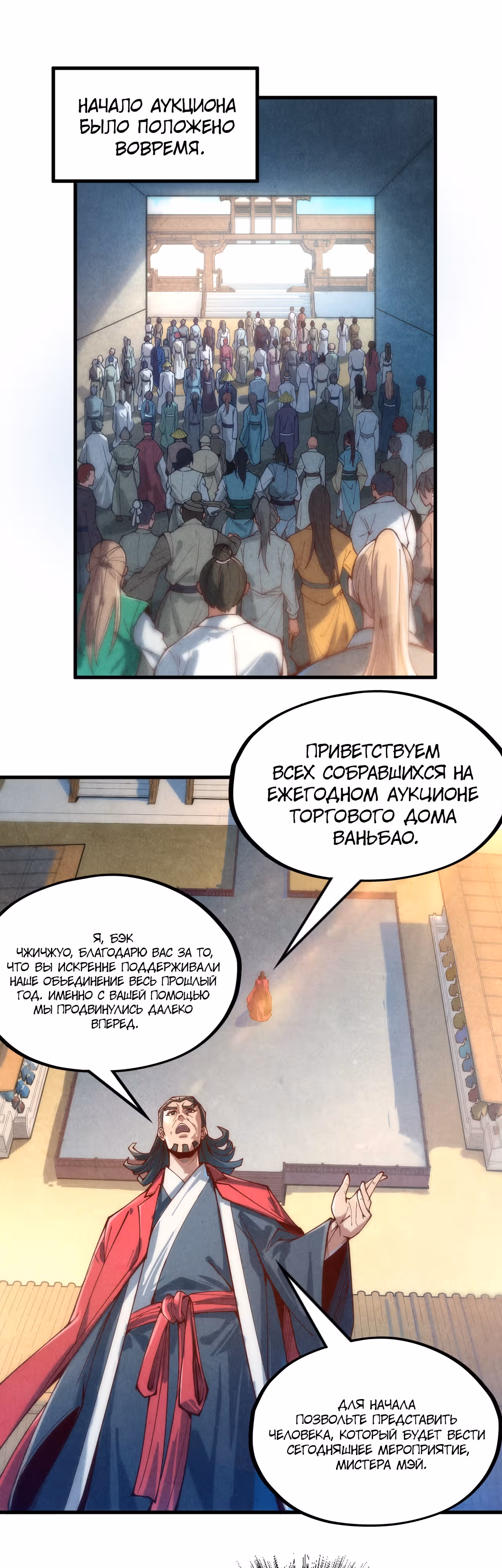 Сильнейший во все времена — Том 1 · Глава 130, страница 17