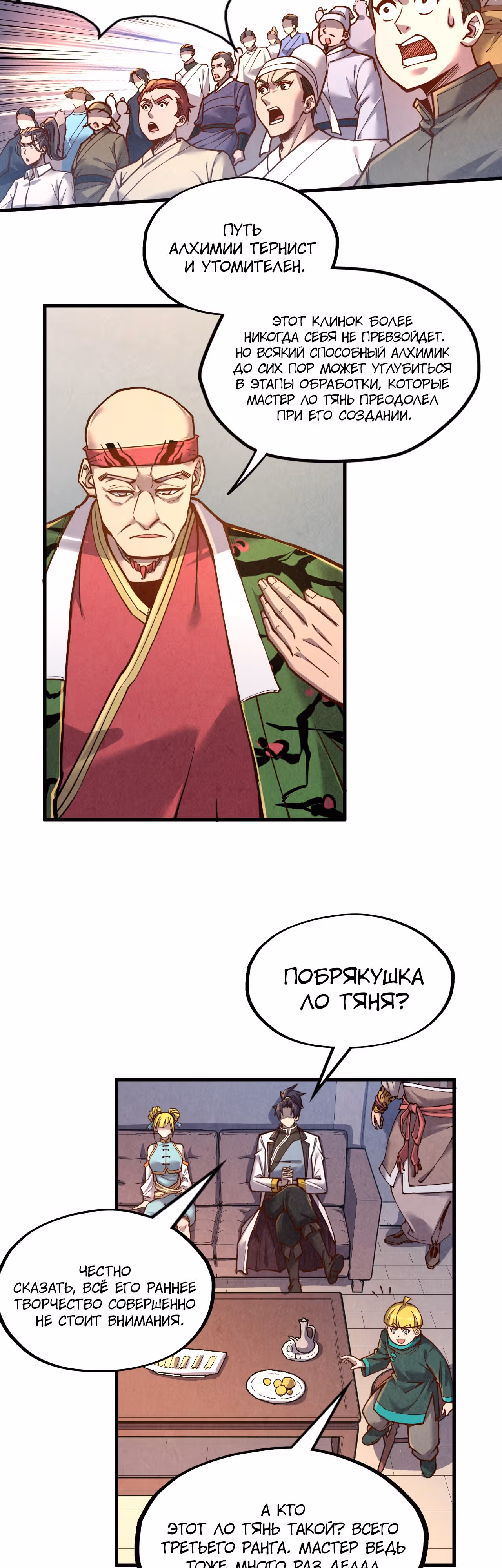 Сильнейший во все времена — Том 1 · Глава 130, страница 28