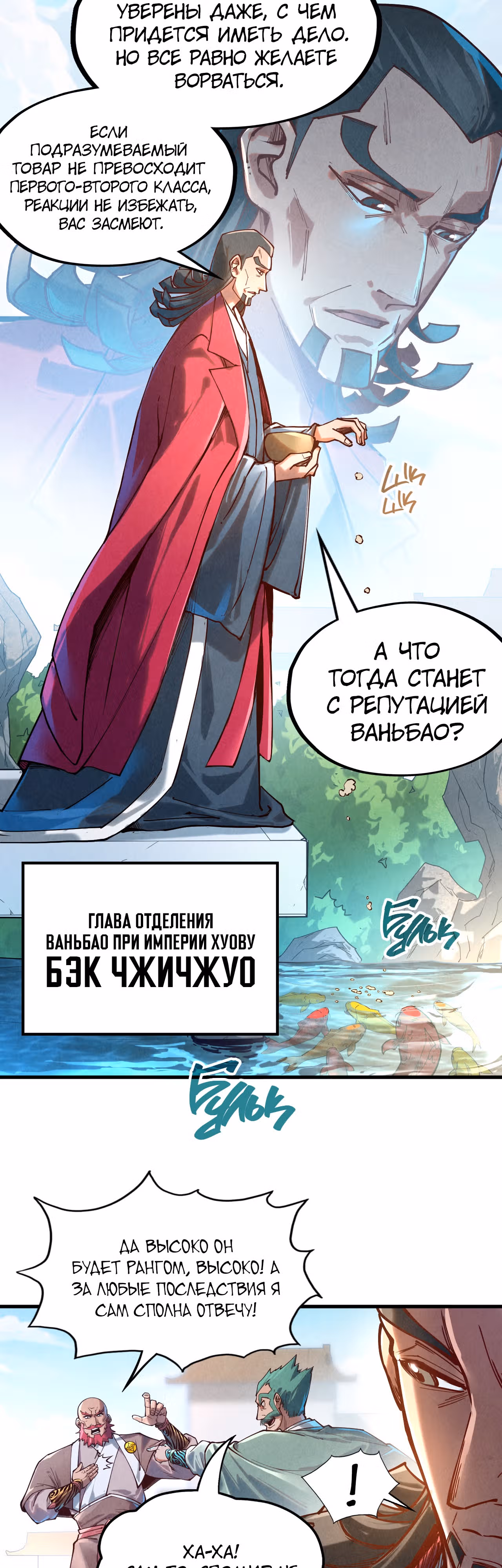 Сильнейший во все времена — Том 1 · Глава 130, страница 6